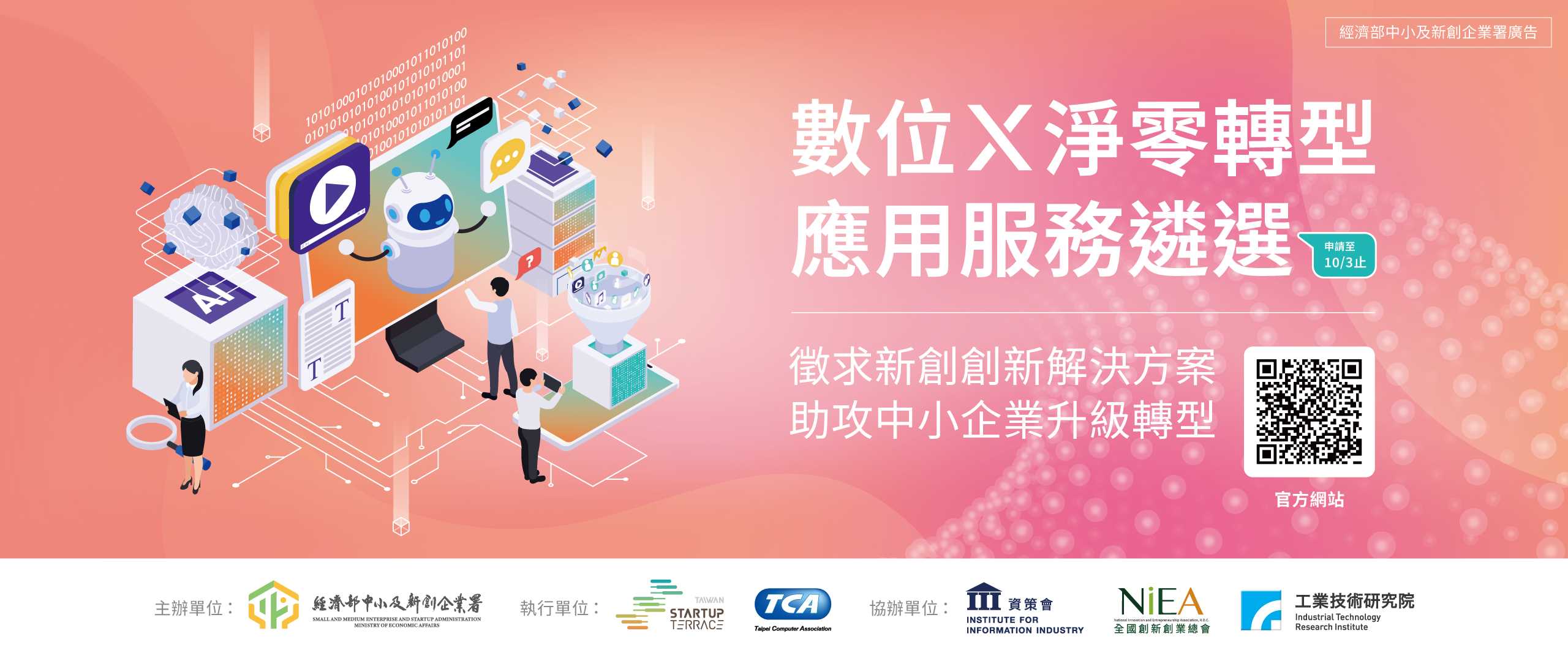 Submissions for the Digital X Net-Zero Service Selection open until Oct. 3.